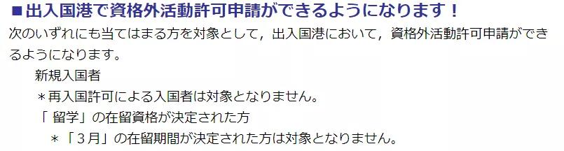 2020年日本留學合法打工須知